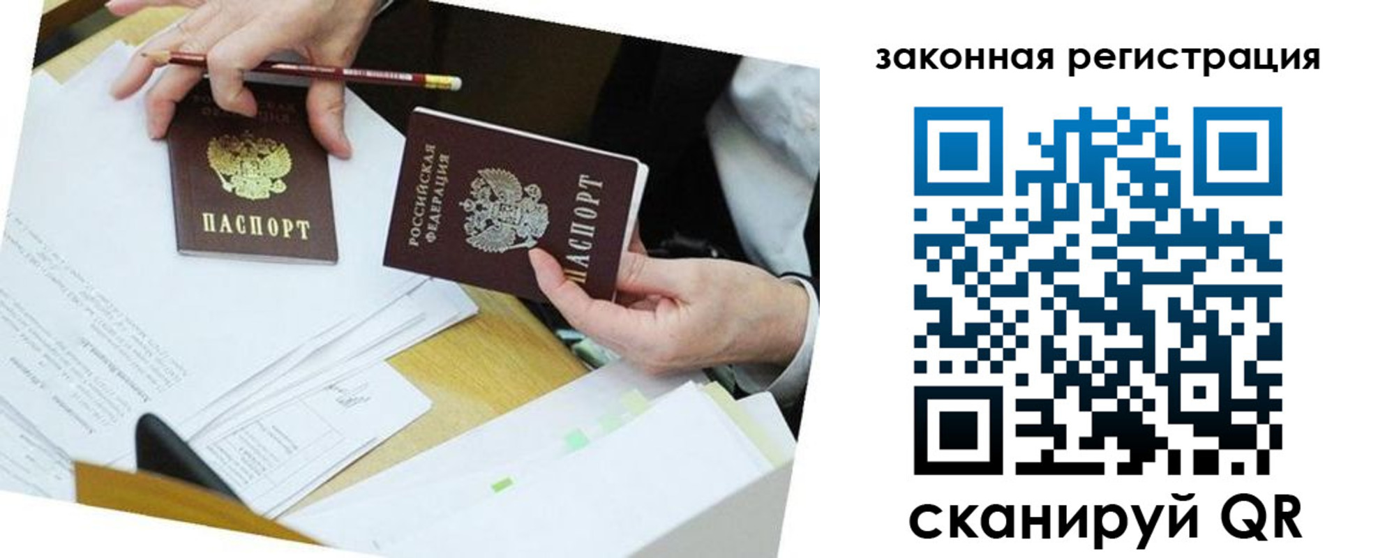 временная регистрация в Сибае
