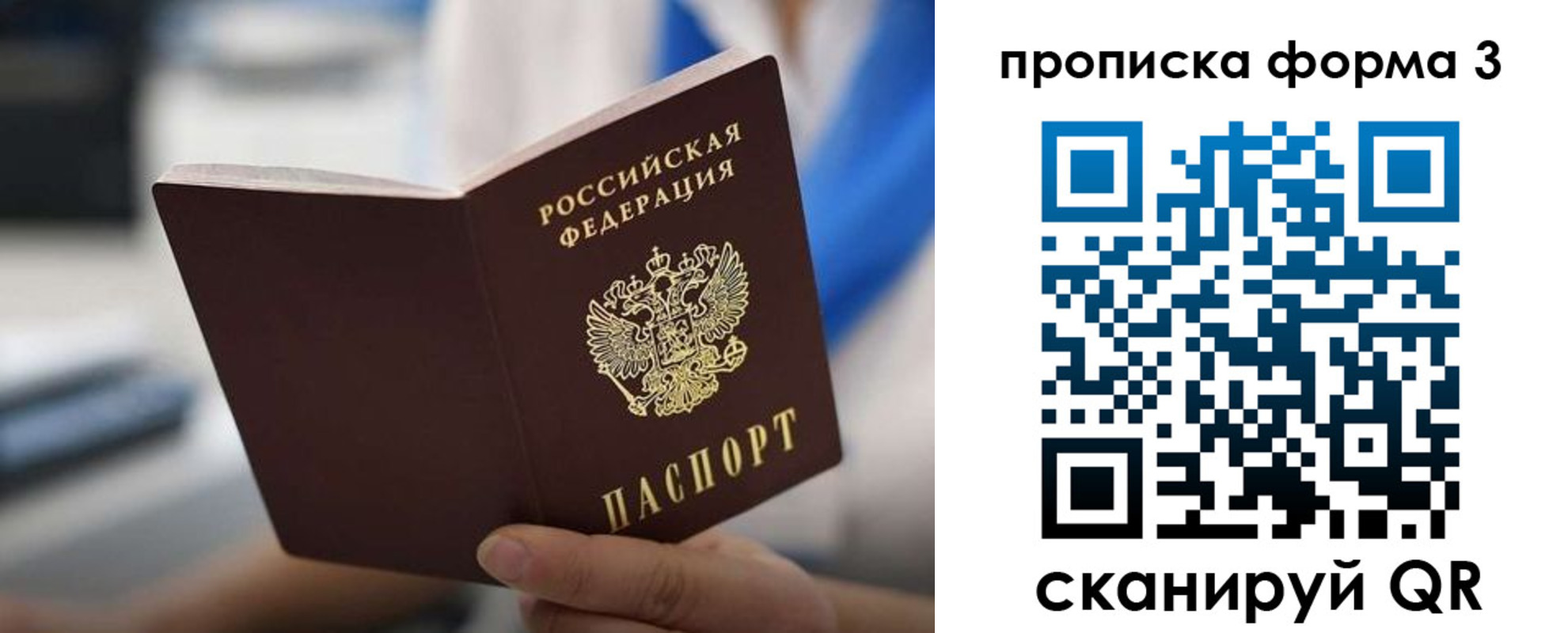 прописка в квартире в Сибае