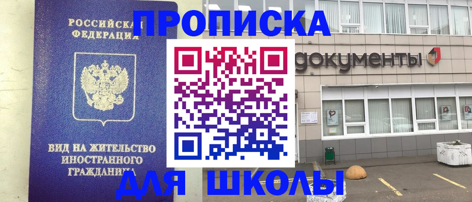 прописка законно в Сибае