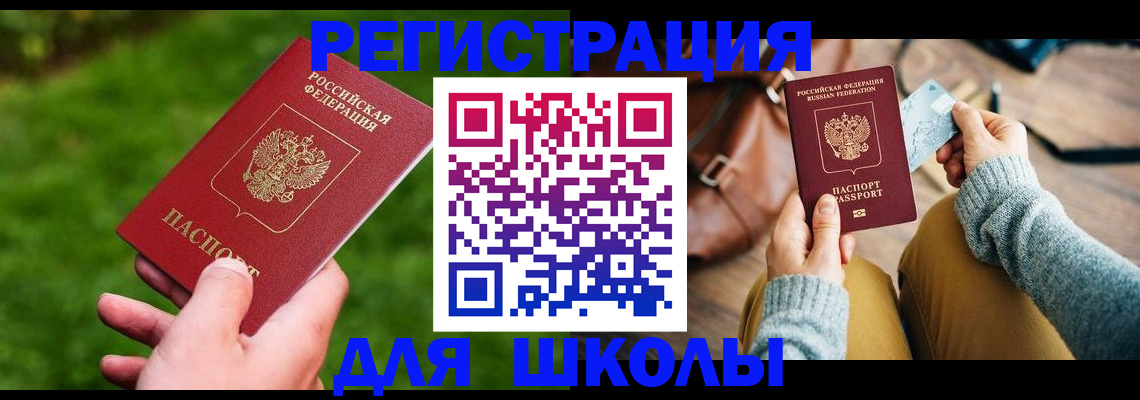 временная регистрация в Сибае