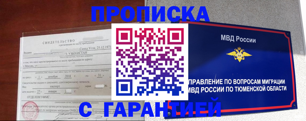 временная регистрация надежно в Сибае