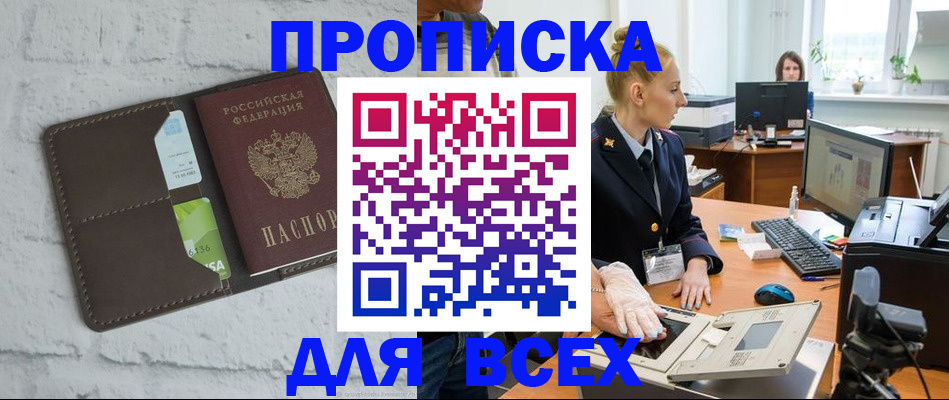 прописка ребенка в Сибае