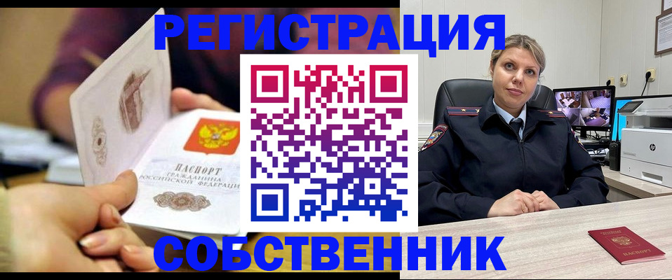 временная регистрация купить в Сибае