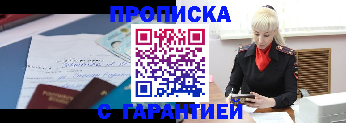 временная регистрация гарантия в Сибае