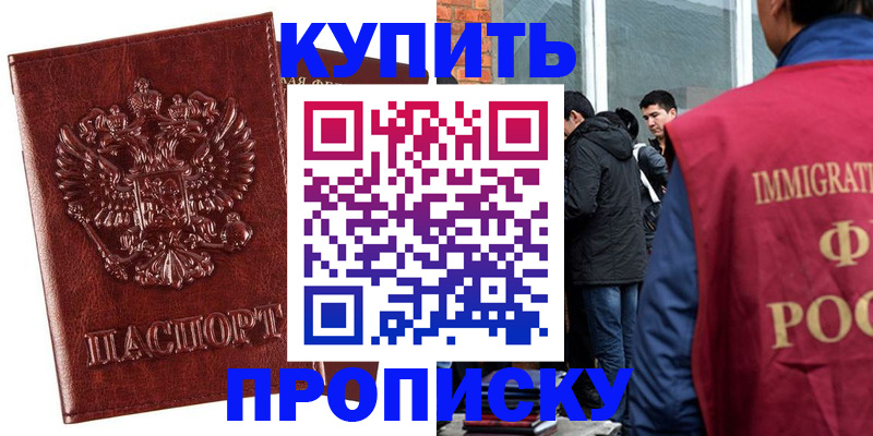 прописка для школы в Сибае