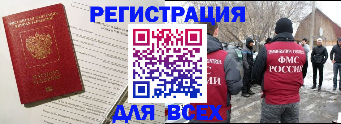 временная регистрация гарантия в Сибае