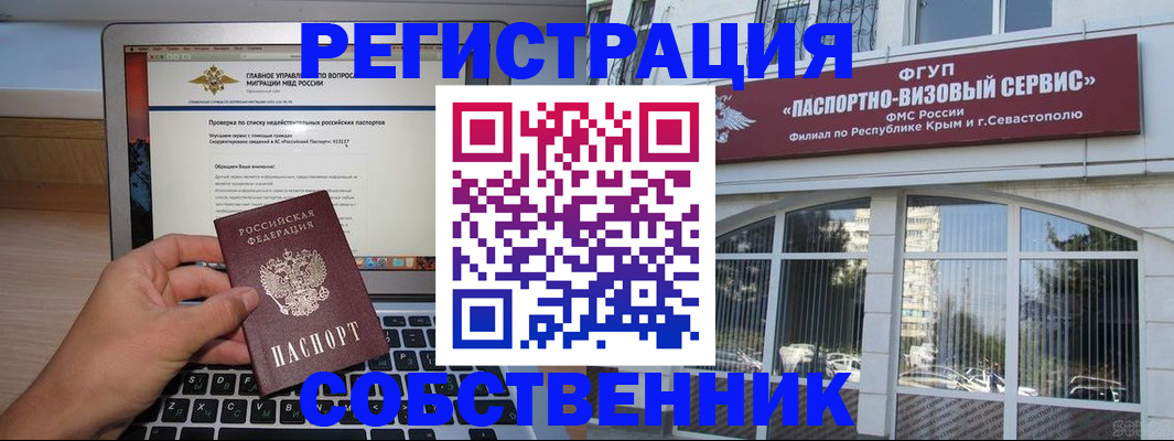 временная регистрация недорого в Сибае