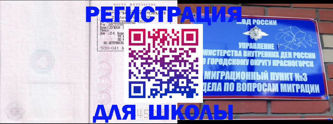 временная регистрация надежно в Сибае